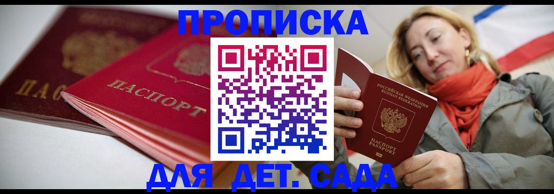 прописка в Щёлкино