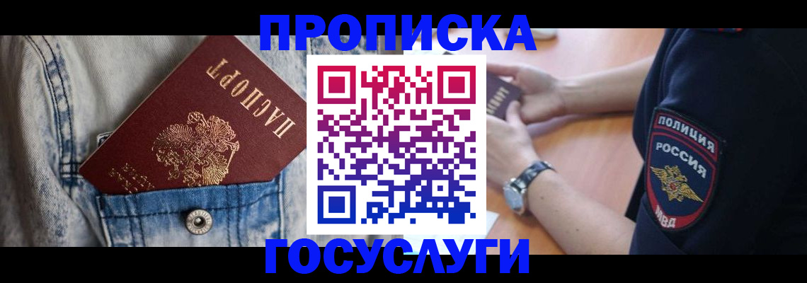 пропишу в квартире в Щёлкино