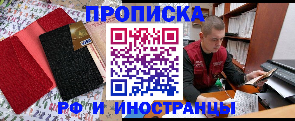 прописка в квартире в Щёлкино