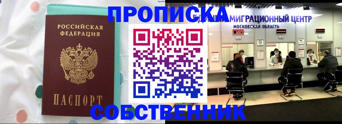 прописка в квартире в Щёлкино